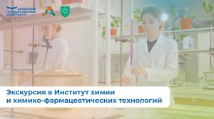 Экскурсия в Институт химии и химико-фармацевтических технологий | Приемная кампания 2025