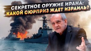 Последний козырь персов: Как Иран играет ва-банк против США