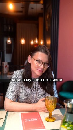 Задача мужчин по жизни 💪🏻