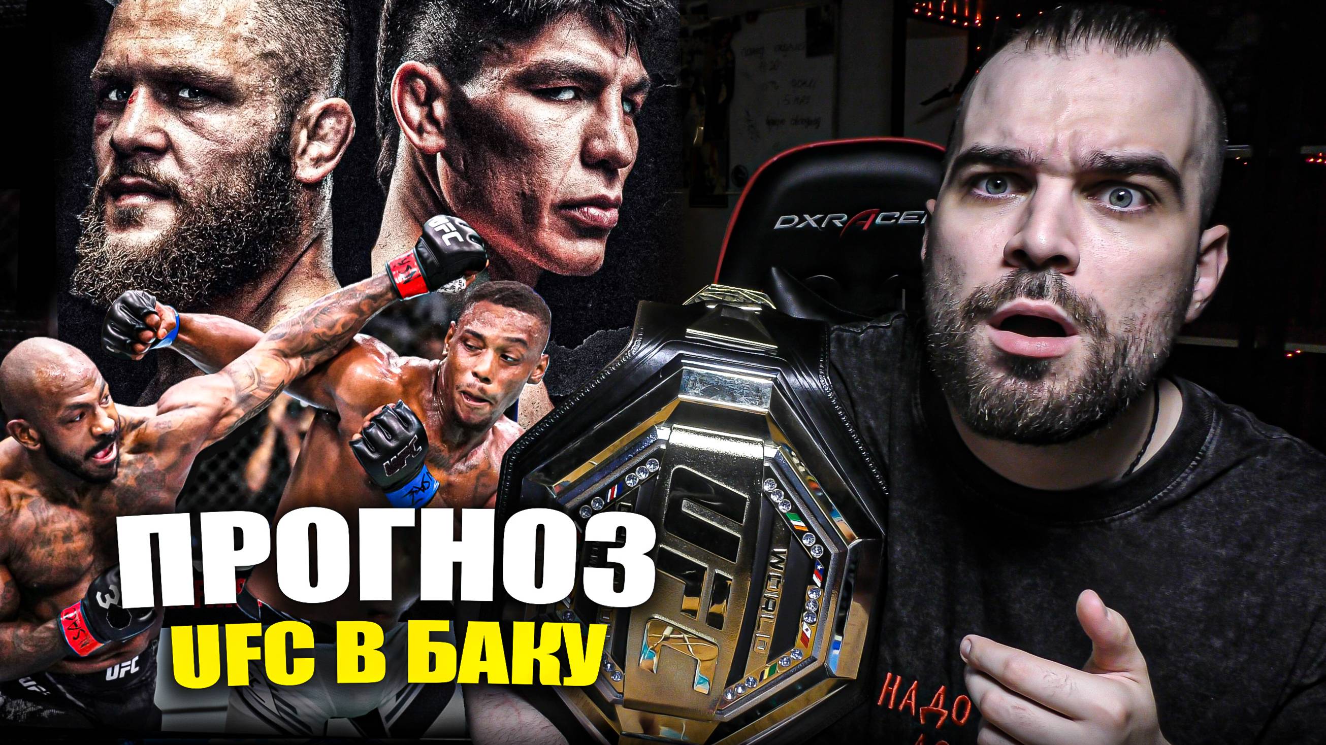 ФИЗИЕВ - ВСЕ? ТОЧНЫЕ ПРОГНОЗЫ UFC БАКУ! Джамал Хилл, Халил Раунтри, Бахамондес, Садыхов, Наимов