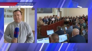 В Законодательном Собрании Нижегородской области обсудили ряд важных изменений