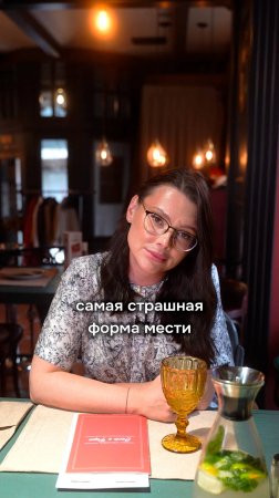 Самая страшная форма мести 😈