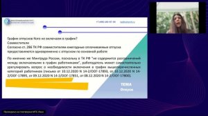 Отпуска 2025