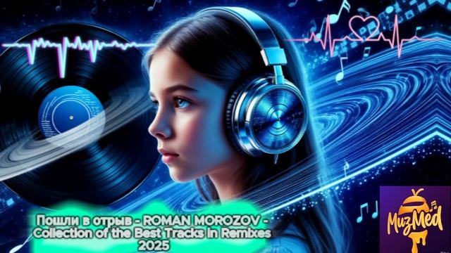Пошли в отрыв - ROMAN MOROZOV - Collection of the Best Tracks смотреть онлайн