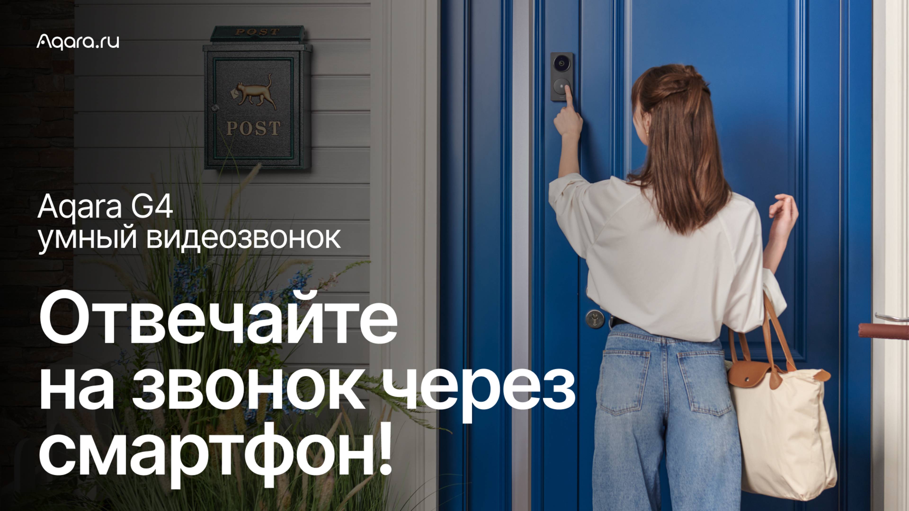 Видеозвонок G4 от Aqara: Ваш личный охранник!