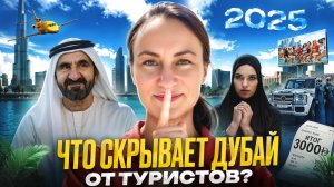 98% туристов ошибаются насчёт Дубая! Ты тоже?