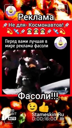 Реклама Фасоли!😉👍