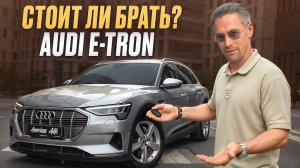 Главный конкурент Tesla? / Кому на самом деле подходит Audi E-tron?