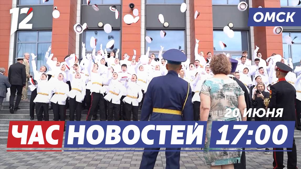 Выпускной в кадетской школе / Обучение для депутатов / Светофор для сусликов. Новости Омска