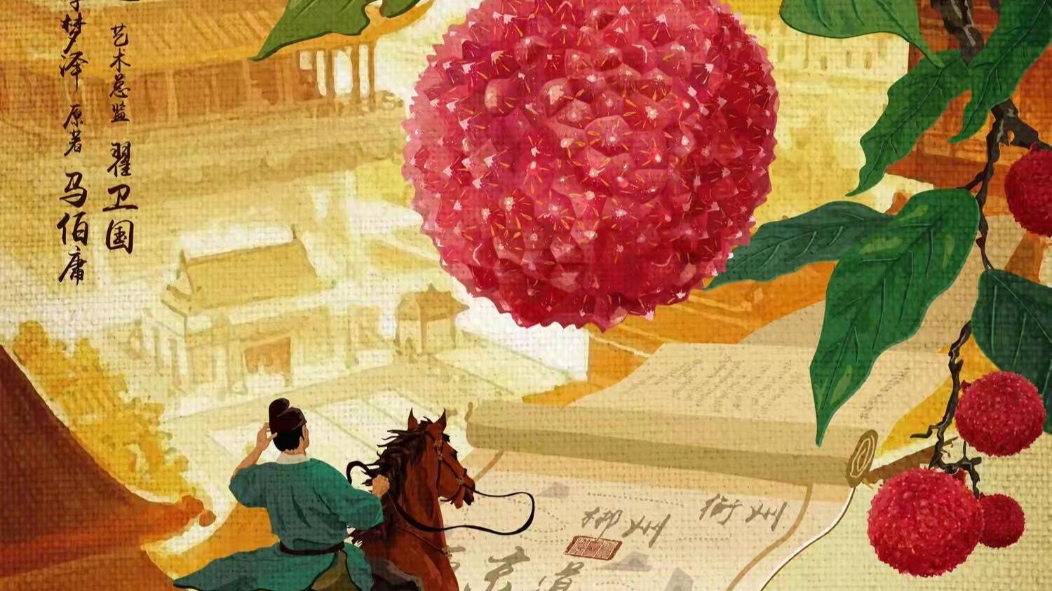 Сериал Личи из Чанъаня – 1 сезон 6 серия / Chang an de li zhi