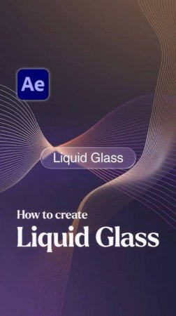 Создание эффекта Liquid Glass в After Effects