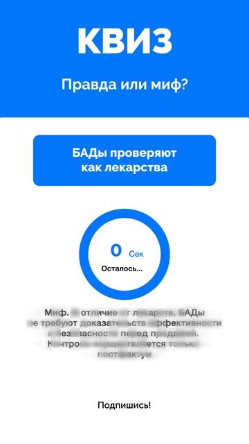 Правда или миф?