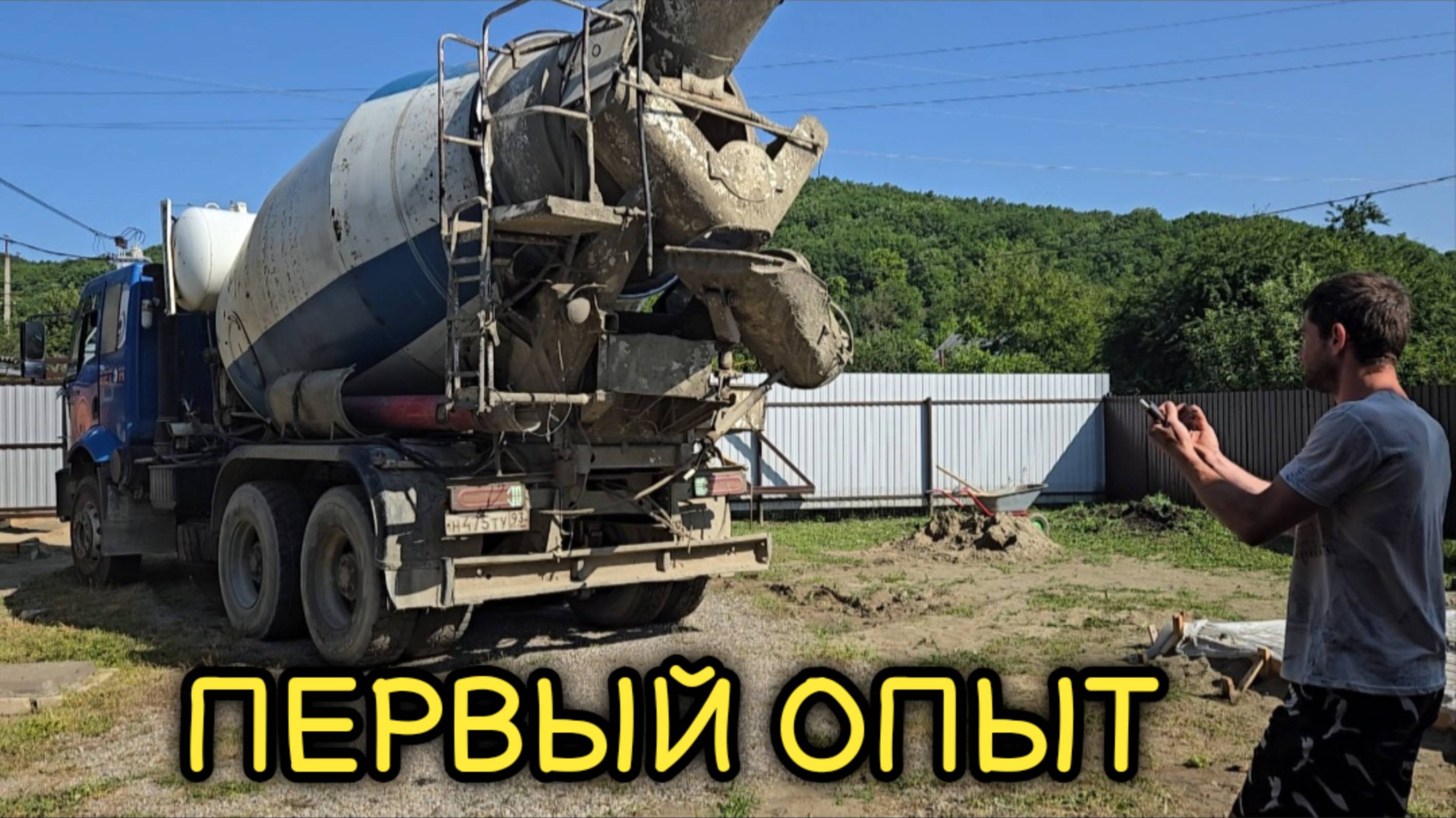 ЗАЛИВАЕМ БЕТОН // МУЖ РАССТРОЕН // ПРЕОБРАЖЕНИЕ ДВОРА