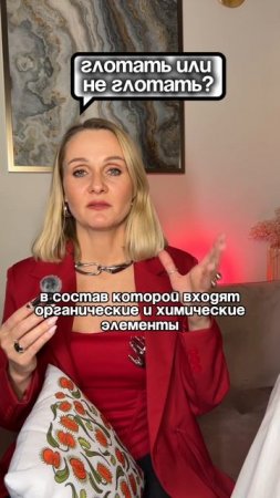 ГЛОТАТЬ или НЕ ГЛОТАТЬ?