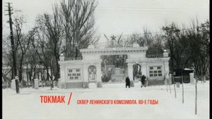 Токмак облик города