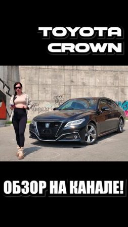 Обзор Toyota Crown 220 (RS) 2.5 Hybrid - Эталон японского седана!