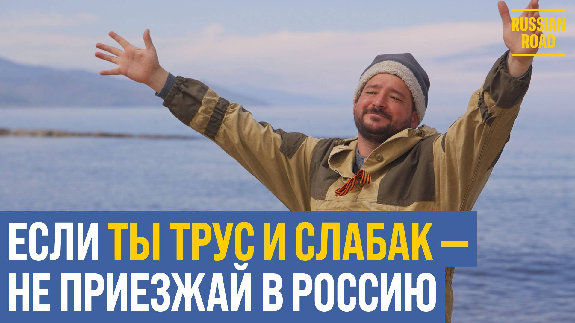 Американский ветеран войны нашел счастье на великом Байкале!