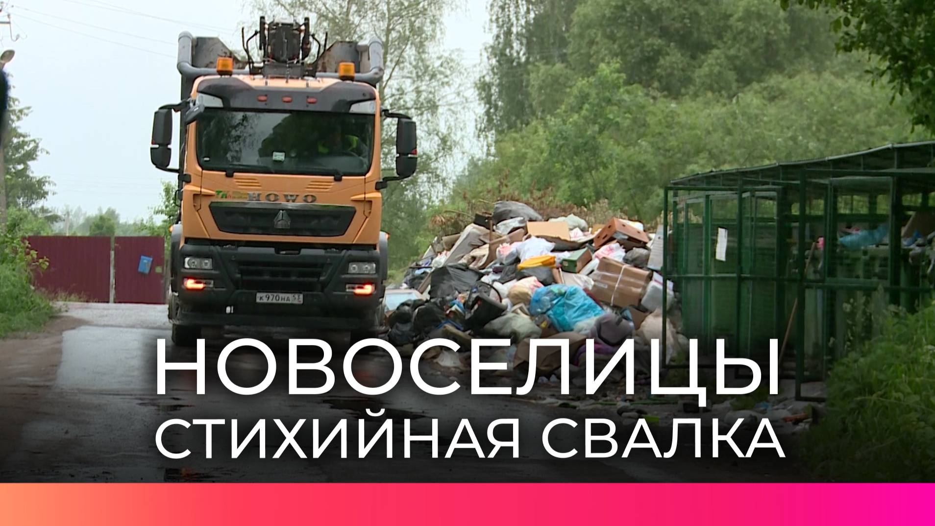 Ситуация с переполненной контейнерной площадкой в Новоселицах – на контроле прокуратуры и администра