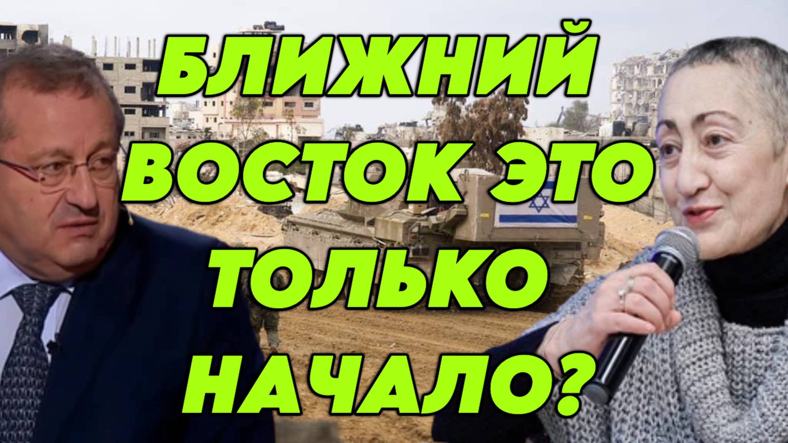 Каринэ Геворгян и Яков Кедми о текущей мировой ситуации и что мир ждет в дальнейшем