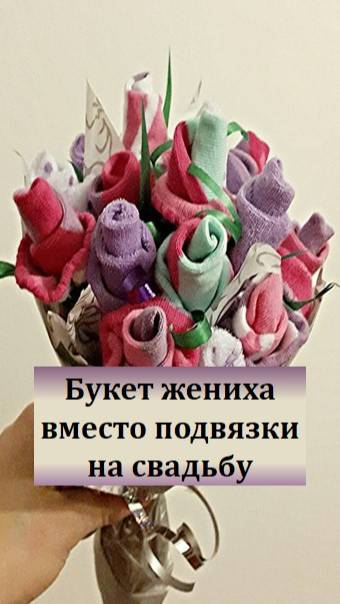 Как разыграть букет жениха на свадьбу? #ведущийблаговещенск #ведущийнасвадьбу