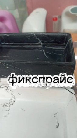 Дорого богато Фикспрайс