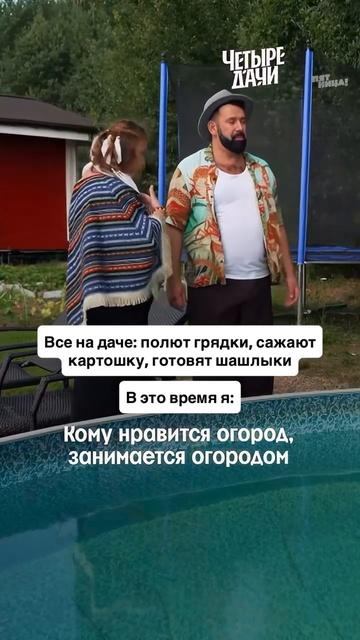 Каждый делает то, что у него лучше всего получается!
#ЧетыреДачи новый выпуск — завтра 13:00