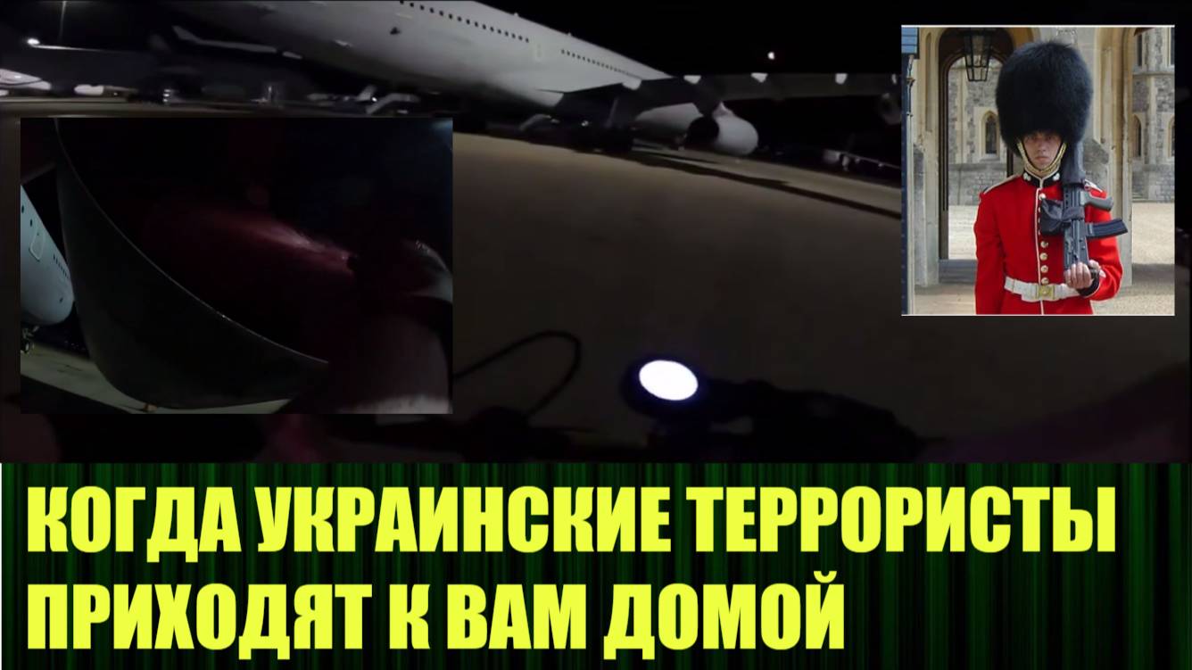 Когда украинские террористы приходят к вам домой