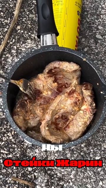 Мясо на баках