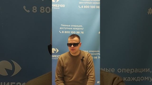 Отзыв после лазерной коррекции зрения в клинике "Зрение 2100", 88001009876