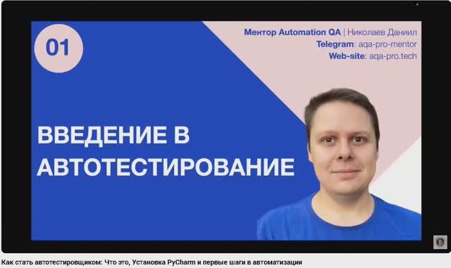 Как стать автотестировщиком: Что это, Установка PyCharm и первые шаги в автоматизации