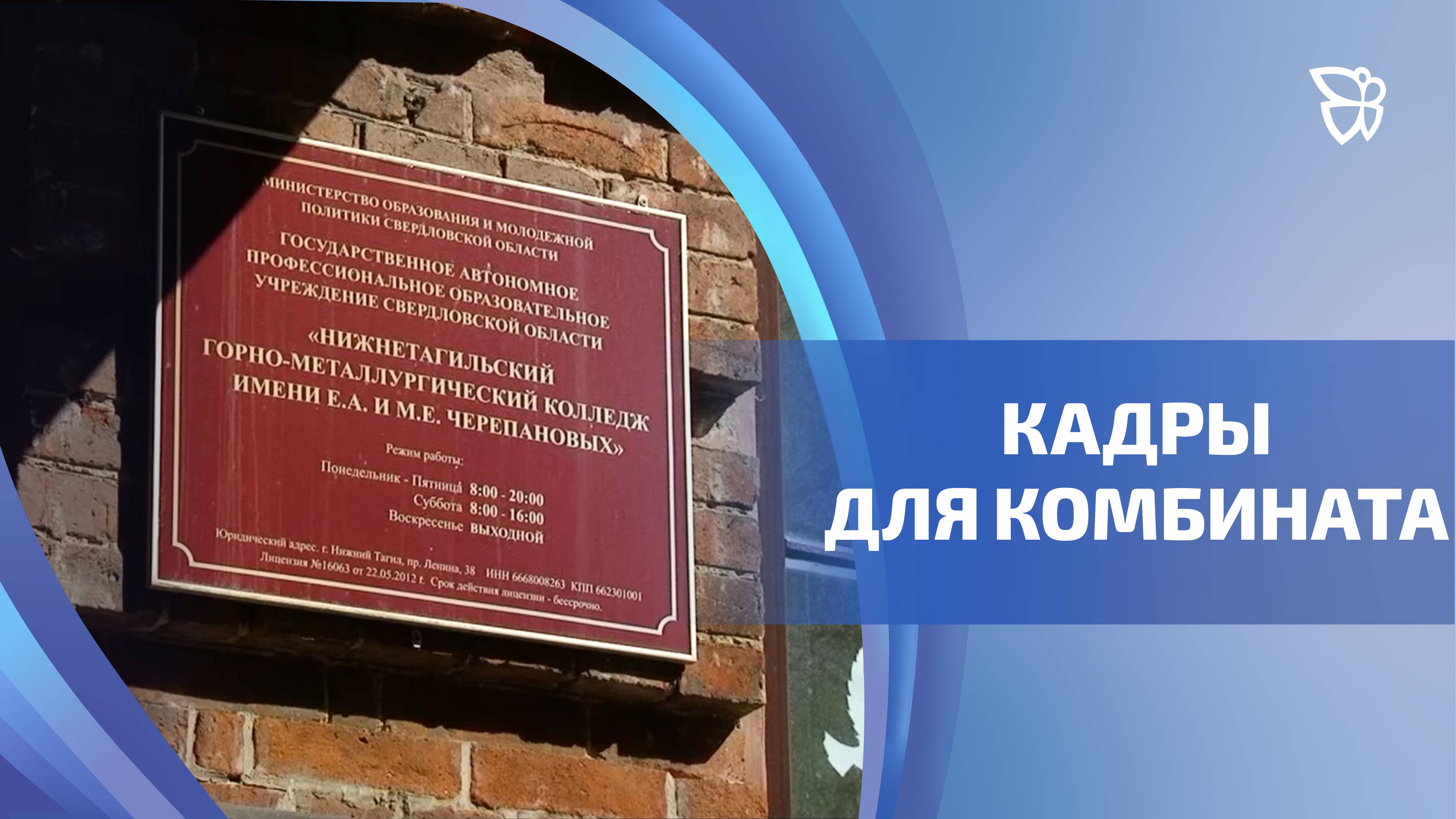 Федеральный проект «Профессионалитет» активно реализуется в горно-металлургическом колледже