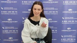 Отзыв о лазерной коррекции зрения в клинике "Зрение Ростов-на-Дону", 88001009876