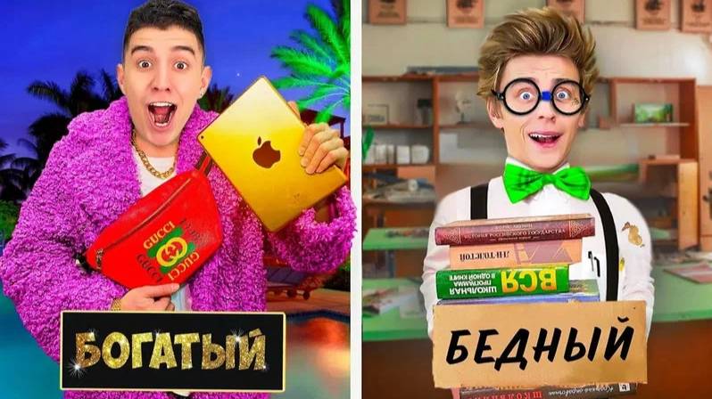ВЛАД А4 - Ультра БОГАТЫЙ vs Ультра БЕДНЫЙ ШКОЛЬНИК ! А4