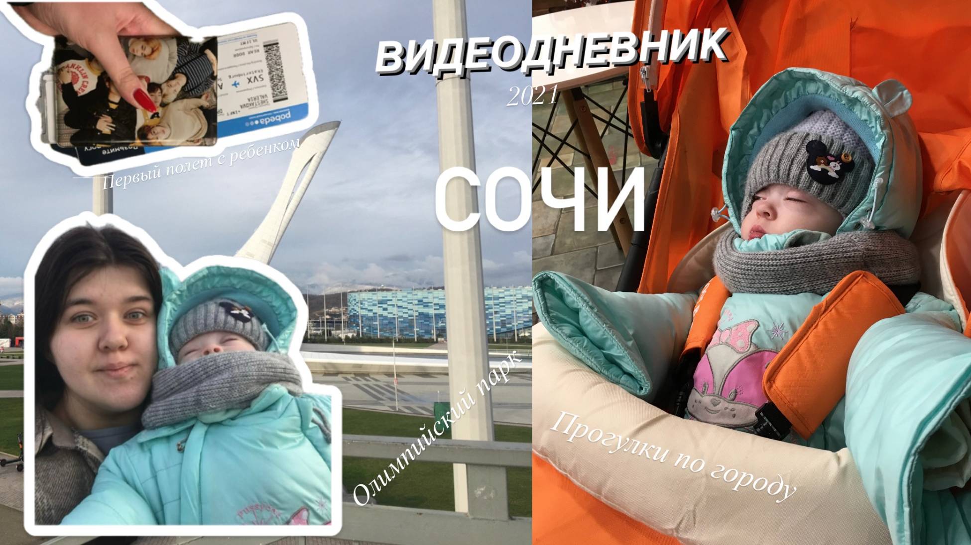 ВИДЕОДНЕВНИК: СОЧИ (2021) #Аня27недель #СОЧИ #vlog