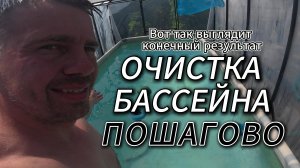 ВЫ УДИВИТЕСЬ, насколько легко очистить бассейн и сделать воду кристально чистой? Полный гид!