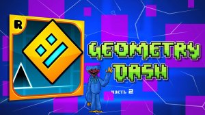 Хаги играет в Geometry Dash #2
