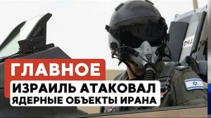 ГЛАВНОЕ ЗА 7 МИНУТ // Удары по Ирану | Премьера в «Шаломе» | Внесения Торы во Франкфурте