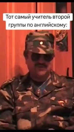 Тот самый учитель по английскому во второй группе