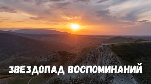 Звездопад Воспоминаний, гора Клементьева с дрона. Крым, Коктебель