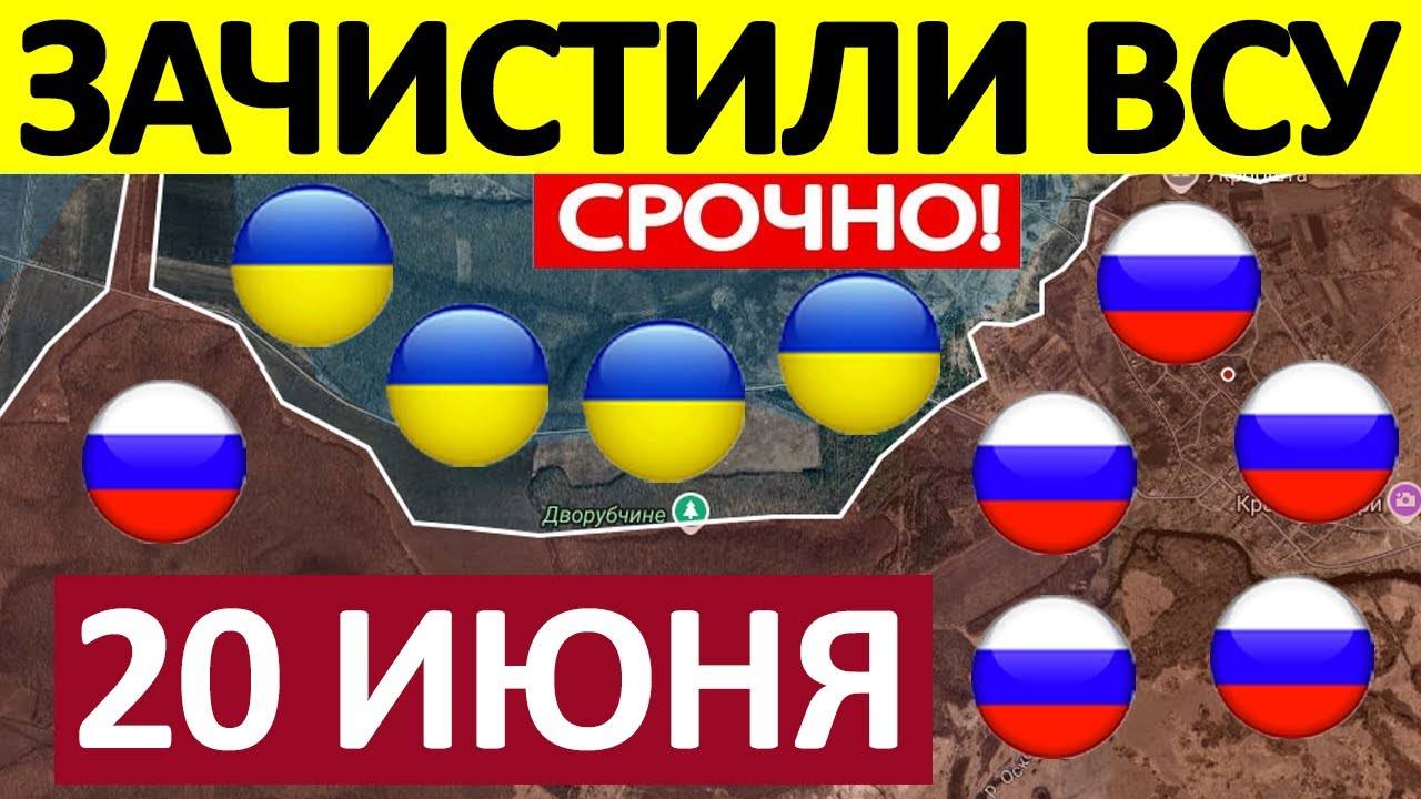 Утренняя Сводка! Колоссальные Потери! Военные Сводки 20.06.2025
