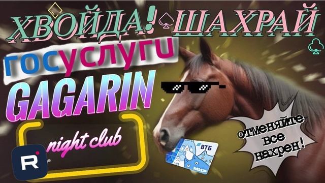 ГАГАРИН. ФРОД РУЛЕТКА #Мошенники #Аферисты #разводилы #инвестиции #обманули