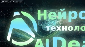 Ai Deal: Заработок будущего или схема прошлого? | Честный обзор с сарказмом
