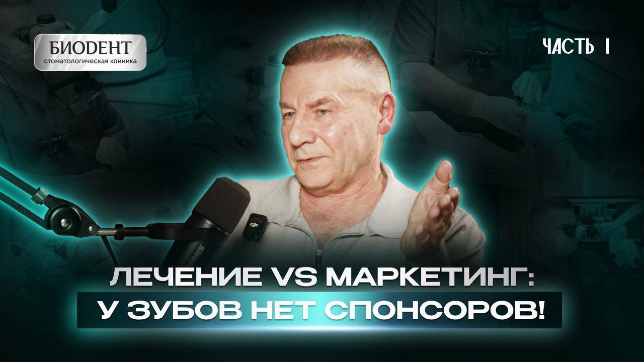 В мегаполис из маленького посёлка, стоматология СССР и учёба за границей. Пырков С.Т. Часть 1
