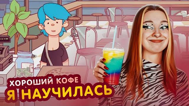 ТИЛЬКА ПЛЕЙ НОВЫЕ РЕЦЕПТЫ КОФЕ С СИРОПАМИ И ЯГОДАМИ 😲► ХОРОШИЙ КОФЕ, ОТЛИЧНЫЙ КОФЕ #11