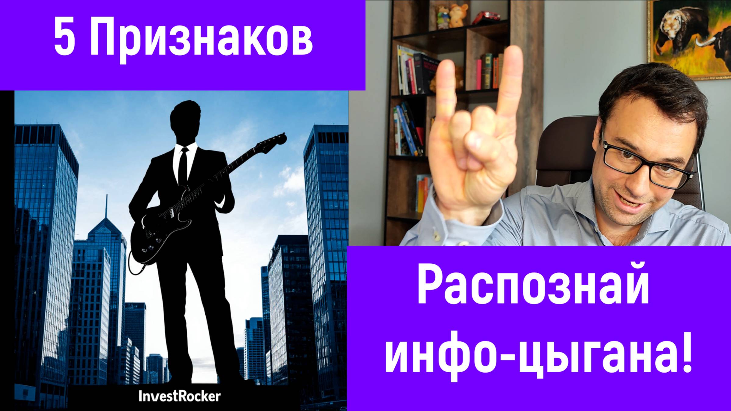 Ваши деньги в опасности - научитесь оценивать экспертность финансовых блогеров