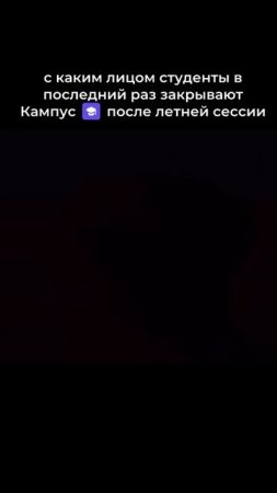 Последний момент перед каникулами