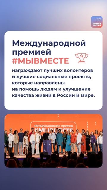 Премия #МыВместе