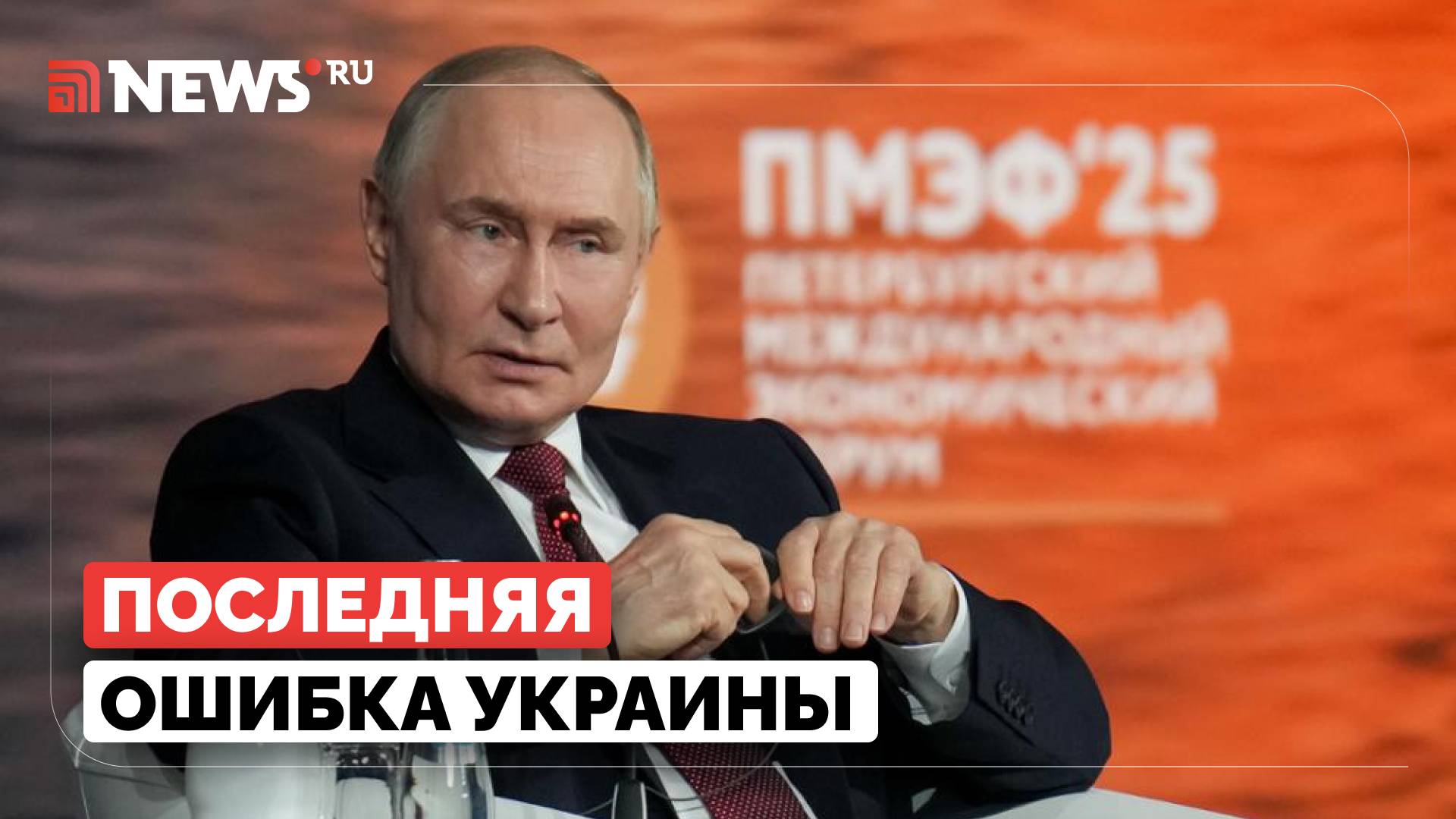 Путин пообещал катастрофический ответ Украине в случае сброса грязной бомбы на Россию