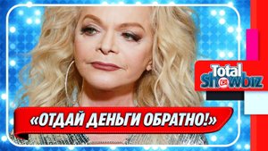 Новости Шоу-Бизнеса ★ Покупательница квартиры Долиной пытается её «раскулачить»