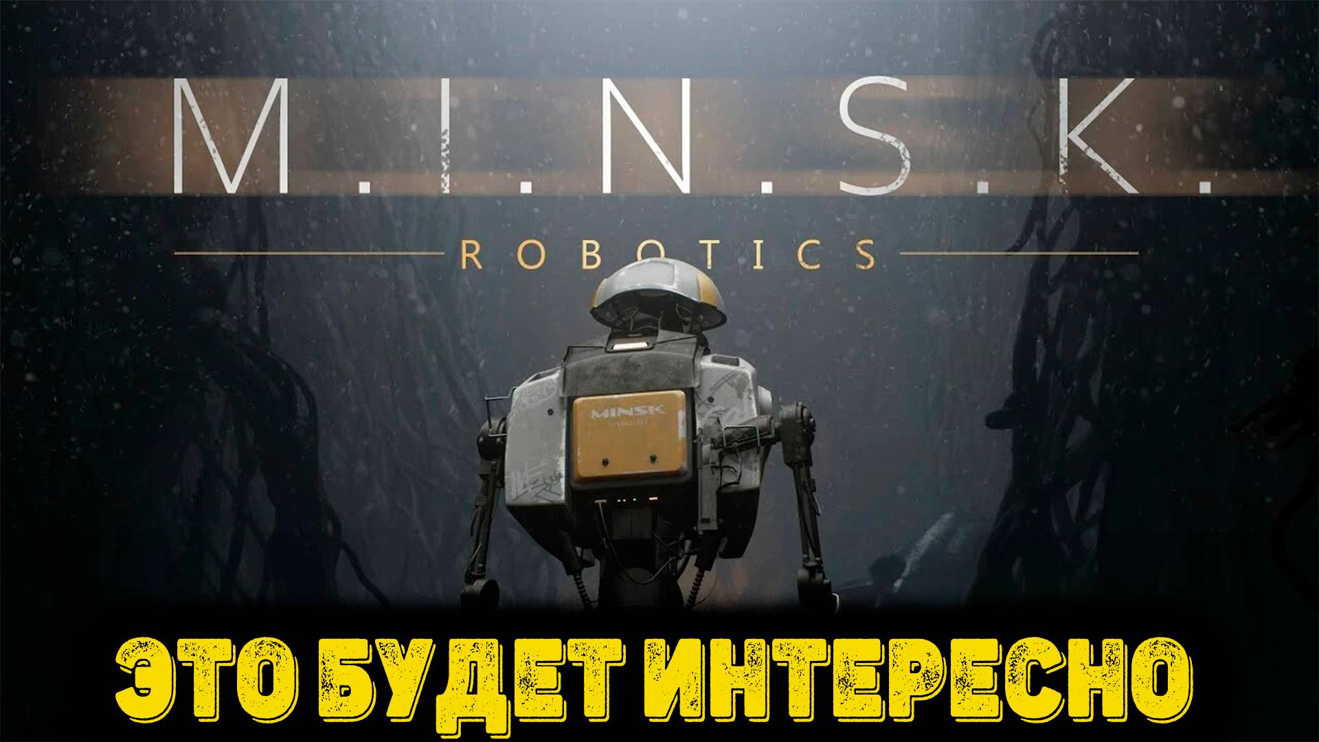 M.I.N.S.K. Playtest - Это будет интересно